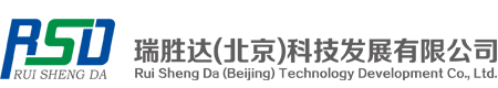 瑞胜达（北京）科技发展有限公司